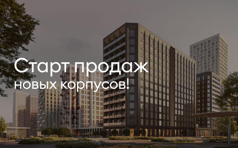 Старт продаж в новых корпусах "Среда на Лобачевского!"