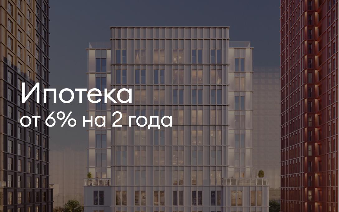Ипотека 6% на 2 года или 9% на 3 года!