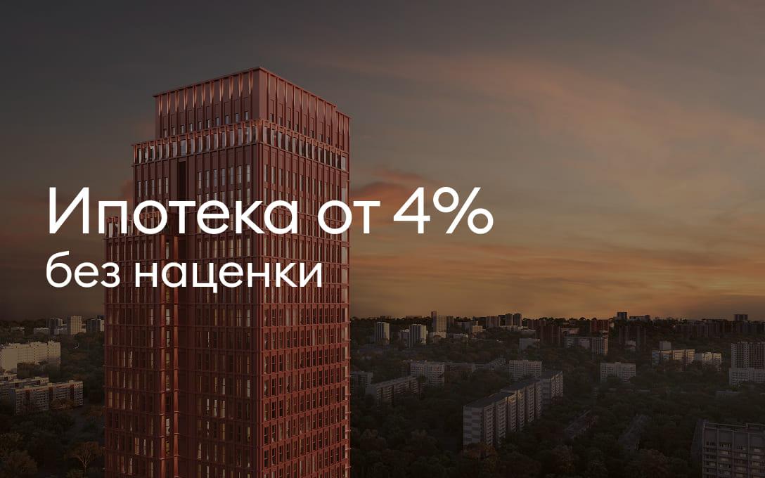 Ипотека без наценки от 4%
