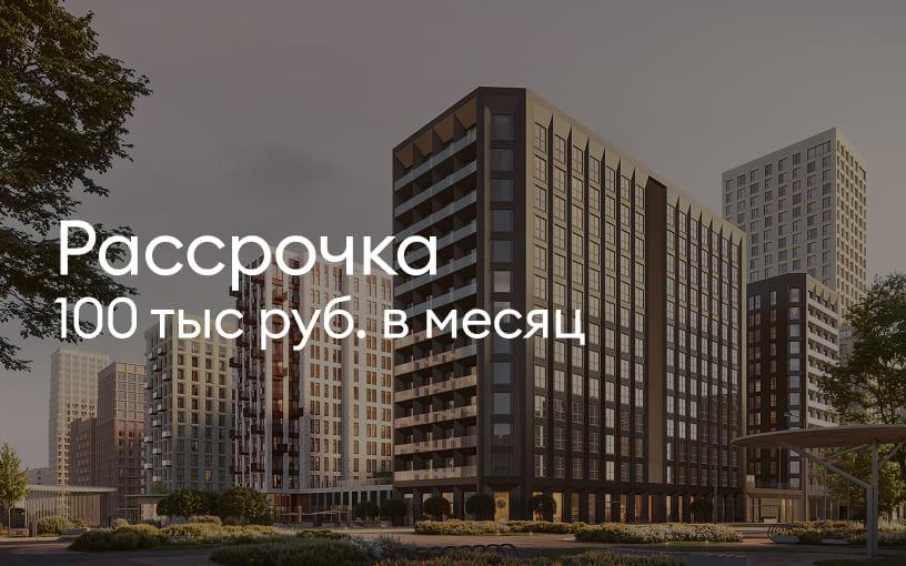 Рассрочка 100 тыс руб. в месяц