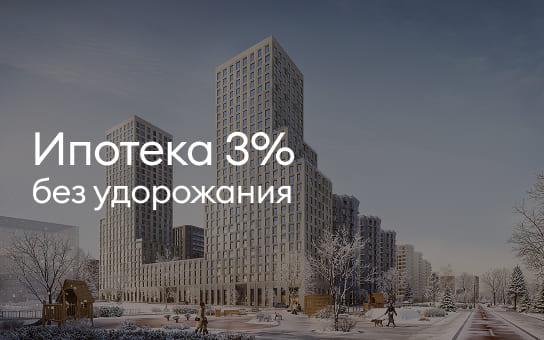 Ипотека 3% без удорожания