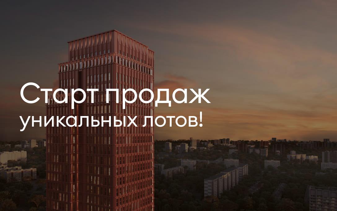 Старт продаж уникальных лотов!
