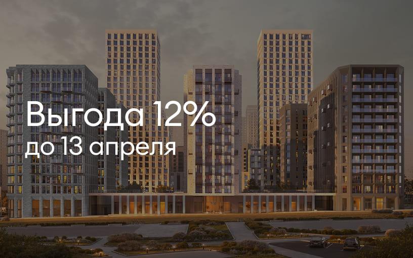 Выгода 12%<br>до 13 апреля 2026