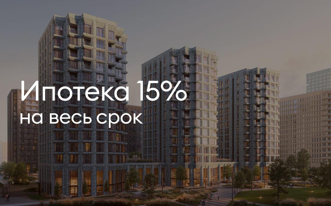 Ипотека 15% на весь срок