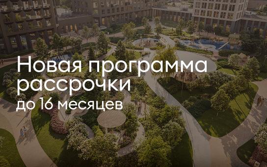 Новая программа рассрочки до 16 месяцев