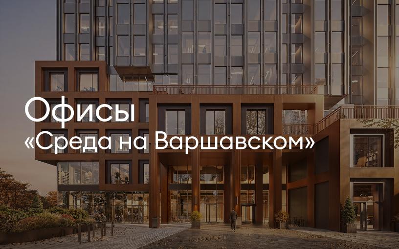 «Среда» запускает первый офисный проект