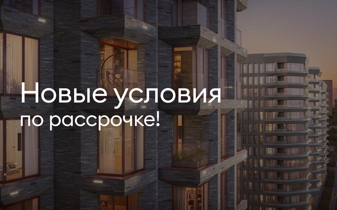 Новые условия по рассрочке!