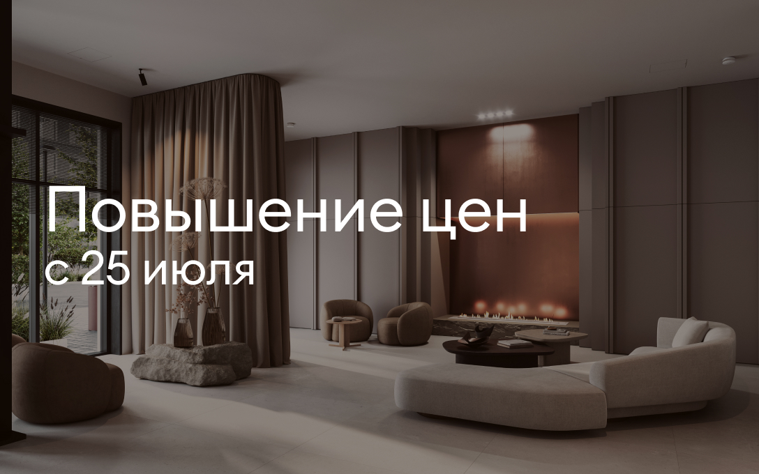 Повышение цен с 25 июля